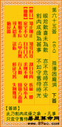 观音灵签第65签,观音灵签第六十五签解签【孙膑