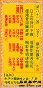 观音灵签第61签,观音灵签第六十一签解签【苏小
