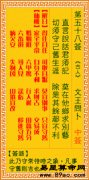 观音灵签第58签,观音灵签第五十八签解签【文王