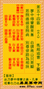 观音灵签第54签,观音灵签第五十四签解签【马超