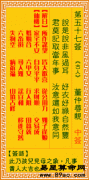 观音灵签第57签,观音灵签第五十七签解签【董仲