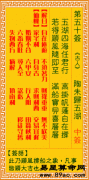 观音灵签第50签,观音灵签第五十签解签【陶朱归