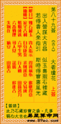 观音灵签第89签,观音灵签第八十九签解签【大看