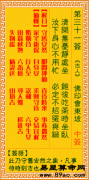 观音灵签第31签,观音灵签第三十一签解签【佛印