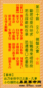观音灵签第30签,观音灵签第三十签解签【棋盘大