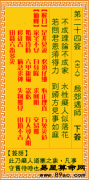 观音灵签第24签,观音灵签第二十四签解签【殷郊