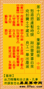 观音灵签第16签,观音灵签第十六签解签【叶梦熊